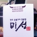 미성정육점 이미지
