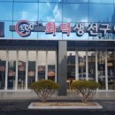행구동생선구이