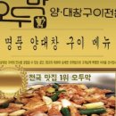 오두막양대창 이미지