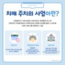 금정구 치매안심센터 | [금정구보건소치매안심센터 SNS 서포터즈] 치매 주치의 사업 (시범사업)