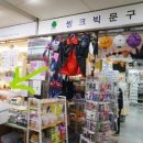 씽크빅문구