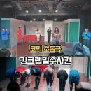 GS25의정흥선점 | 킹크랩 밀수사건 제이원씨어터 좌석 시야