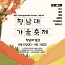 &#34;오색단풍 넘실&#34;…25일부터 청남대 가을축제 전창해 기자 전창해 기자 이미지
