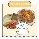 동아에스티(주)대전지점 | 대전 성심당 근처 맛집 모선 본점 주말웨이팅 내돈내산후기