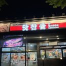 맛찬들왕소금구이상모사곡점 이미지