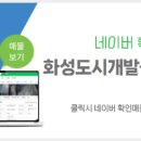 발안공인중개사사무소 네이버블로그