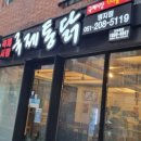 국제통닭 명지점 이미지