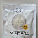 마이올리브카레 | 탄수화물 대체 흰자밥 다이어트 밥 추천, 마이에그라이스