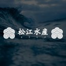 송강수산 이미지