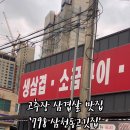 798삼천동고깃집 이미지