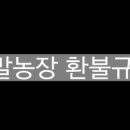 패밀리농장 네이버블로그