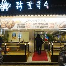 언양닭칼국수사파점
