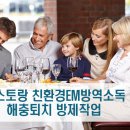 청정방역소독