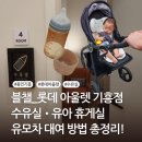아울렛휴게실 | 기흥 롯데 아울렛 수유실·유아휴게실 후기, 유모차 대여 총정리