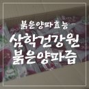 삼학건강원 이미지