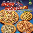 슈퍼피자 - 동작구 서달로15길 23 | 슈퍼피자