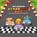 (주)웅진기업 이미지