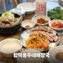 용두감자탕 | 제주 함덕해수욕장 근처 맛집 아침식사 하기 좋은 용두네 해장국