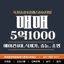 에스클래스공인중개사사무소 | 옥정중흥에스클래스 84A타입 매매 추천매물