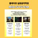 해운대 미디학원_장산 플레이뮤 미디 클래스 전격 대공개! 전문 강사님 소개부터 최고급 연습실 환경...