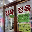대복정육점 - 광명시 철산로30번길 15 | 대복정육점