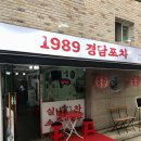 경담포차 이미지