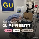 플랫피아 | 일본 GU 추천템 쇼핑리스트 직접 사고 재구매까지 한 일본 GU 추천템 7가지