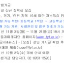 [아이들과미래재단] 한국아스트라제네카 희망샘기금 2026년 신규 장학생 모집 안내 이미지