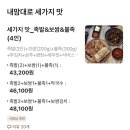 하륜일만족발 | 신림맛집 족발 배달 하륜일만족발 후기