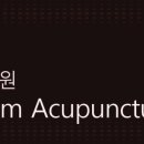 성원한의원 이미지