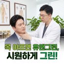 거북이한의원 | [26년 진료] 대전 도안동, 만성 목디스크, 수술 없이 디스크 비수술 극복방법과 후기