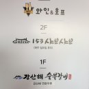 강산해;카페지안