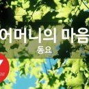 어머니의 마음 이미지