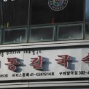 들머리식당