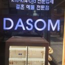 다솜결혼정보 이미지