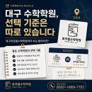 로지컬수학학원 - 강동구 성안로 22 | 대구 만촌동 수학학원 로지컬! 학부모라면! 수학학원 선택 기준부터 보세요