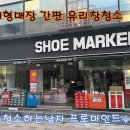 슈마커온양점