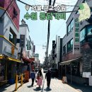 조선에옛날통닭 | 수원 통닭거리 주차장과 진미 통닭 수원 3대 통닭