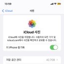 아이폰 아이클라우드 동기화 잘 아는 사람ㅠㅠ 이미지