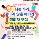 [공모전사이트] [서울동행] 기획봉사 네트워킹 프로그램 자립준비청년 모집 이미지