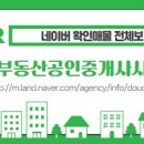 동부단지상가부동산공인중개사사무소 이미지