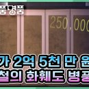 [TV쇼 진품명품] 워낙 귀하다는 북산 김수철의 '화훼도 병풍', 그 놀라운 감정가는? KBS 220123 방송 이미지