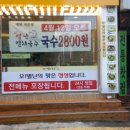 오별난멸치국수 이미지