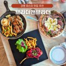 교1동주민센터 | 강릉 파스타 맛집 추천 교동 시내 레스토랑 브라더앤브라더