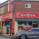 황제왕짬뽕