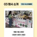 안산시니어클럽 명품식품