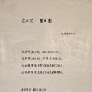 호접몽 - 용인시 처인구 명지로 125 | 호접몽