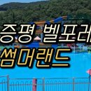 그늘막130 | 여름방학 아이와 &#34;증평 벨포레 썸머랜드다녀온 후기! 물놀이부터 그늘막 팁까지&#34;