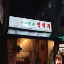 태평대박집 이미지
