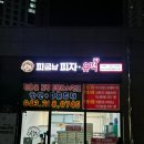 청주 동남지구 피자추천 피굽남 피자 배달후기
